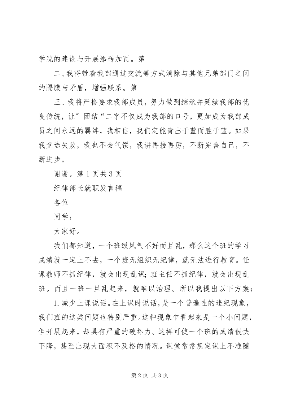 2023年纪律安全部部长竞选演讲稿与纪律部长就职讲话稿.docx_第2页