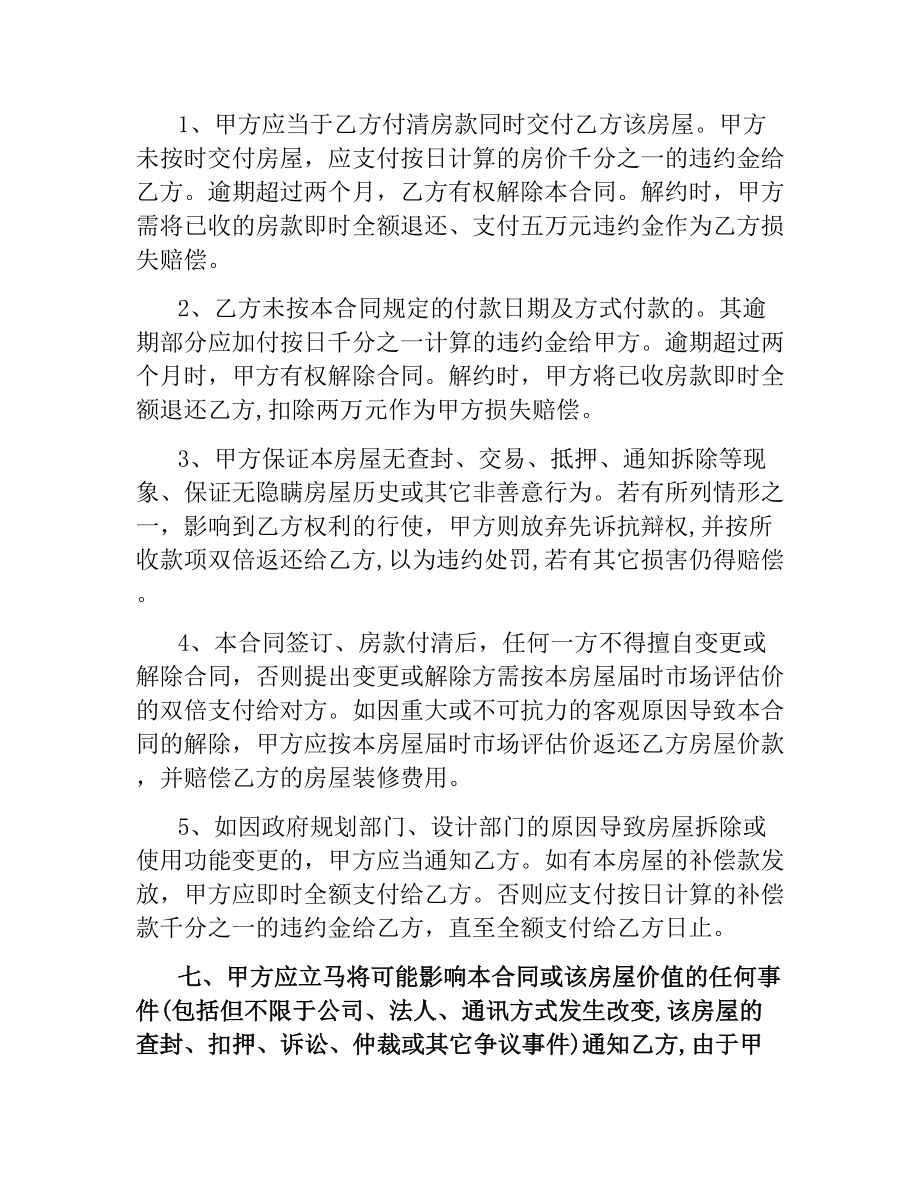 小产权房购房协议.docx_第2页