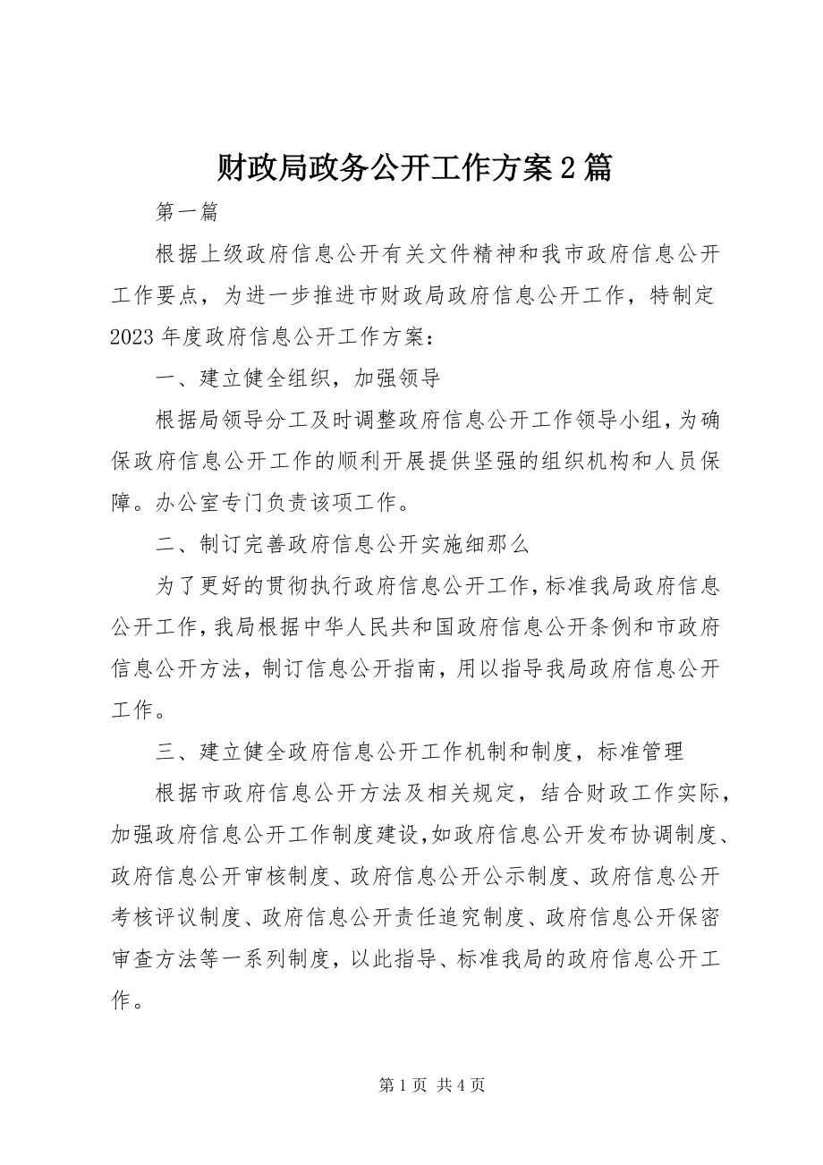 2023年财政局政务公开工作计划2篇.docx_第1页