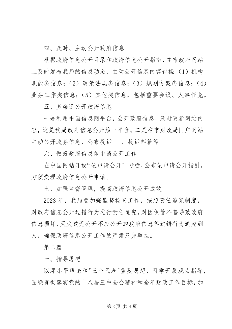 2023年财政局政务公开工作计划2篇.docx_第2页