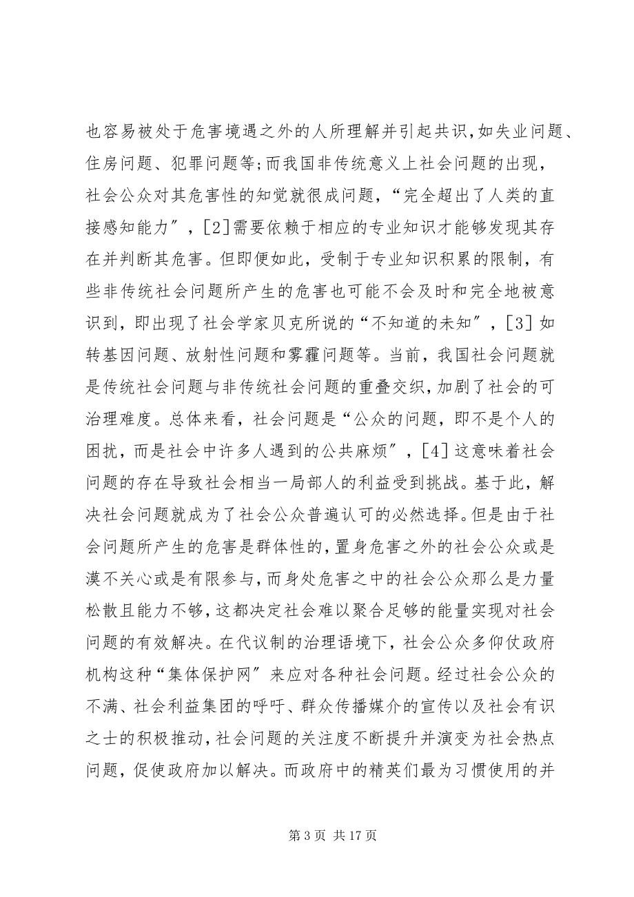 2023年我国社会问题形成的公共政策原因及反思.docx_第3页