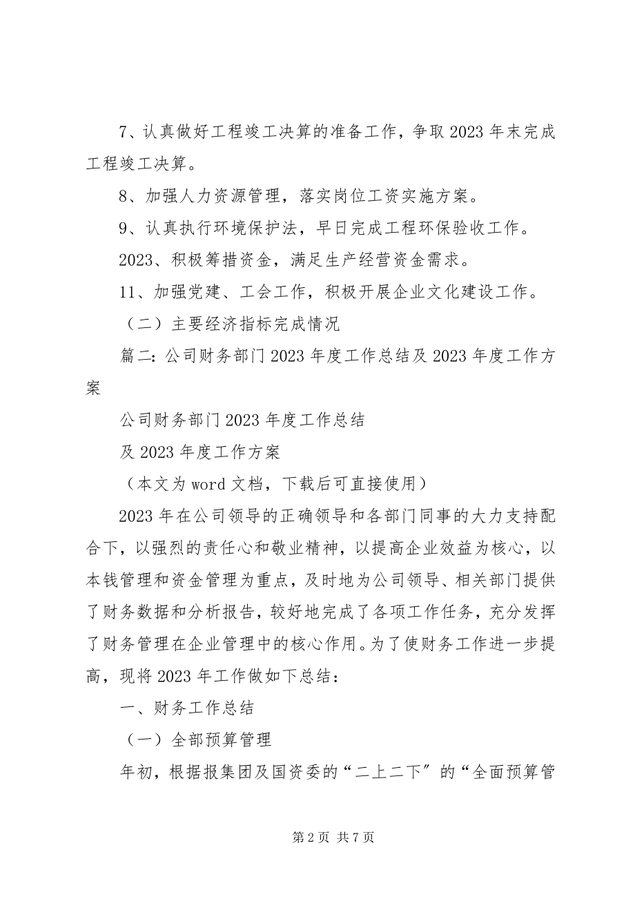 2023年市财政局工作总结暨工作计划2.docx_第2页