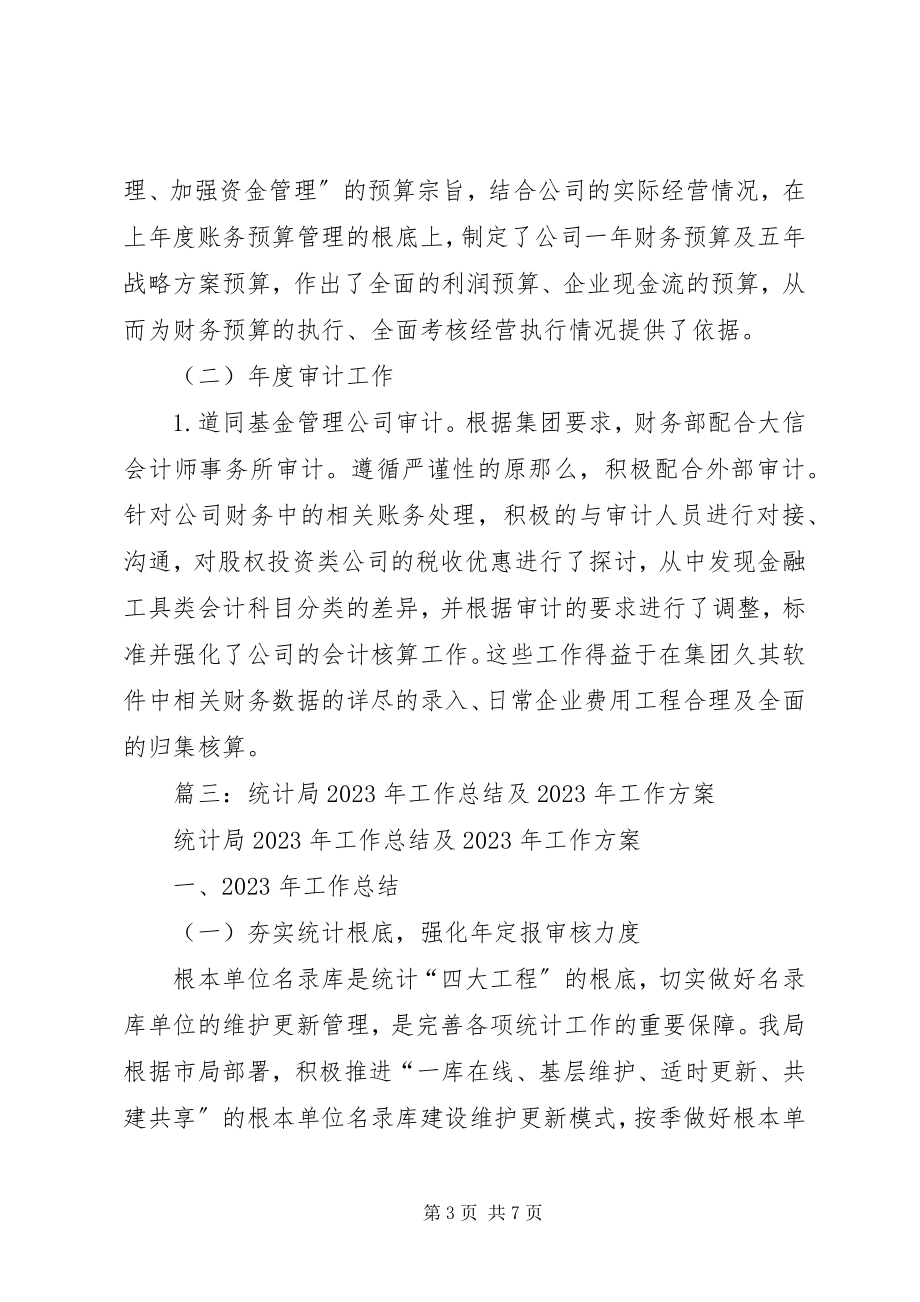 2023年市财政局工作总结暨工作计划2.docx_第3页