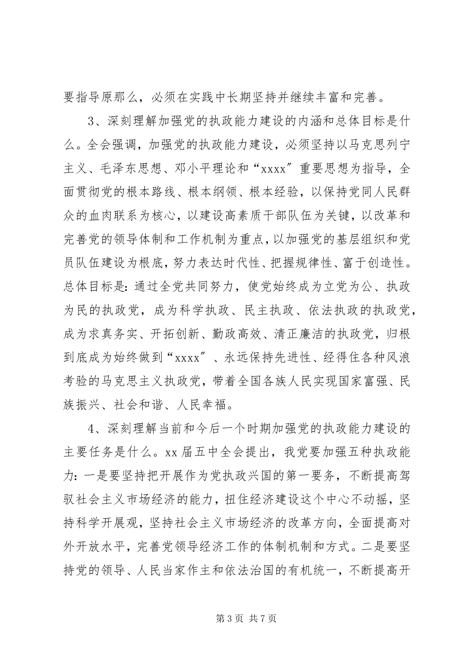 2023年学习宣传贯彻党的十六届五中全会精神的通.docx_第3页