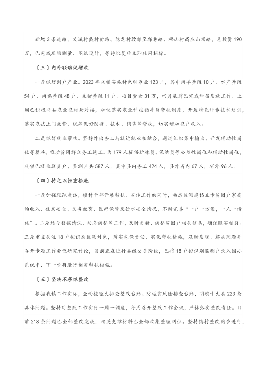 镇乡村振兴2023年上半年工作总结和下半年工作计划（范文）.docx_第2页