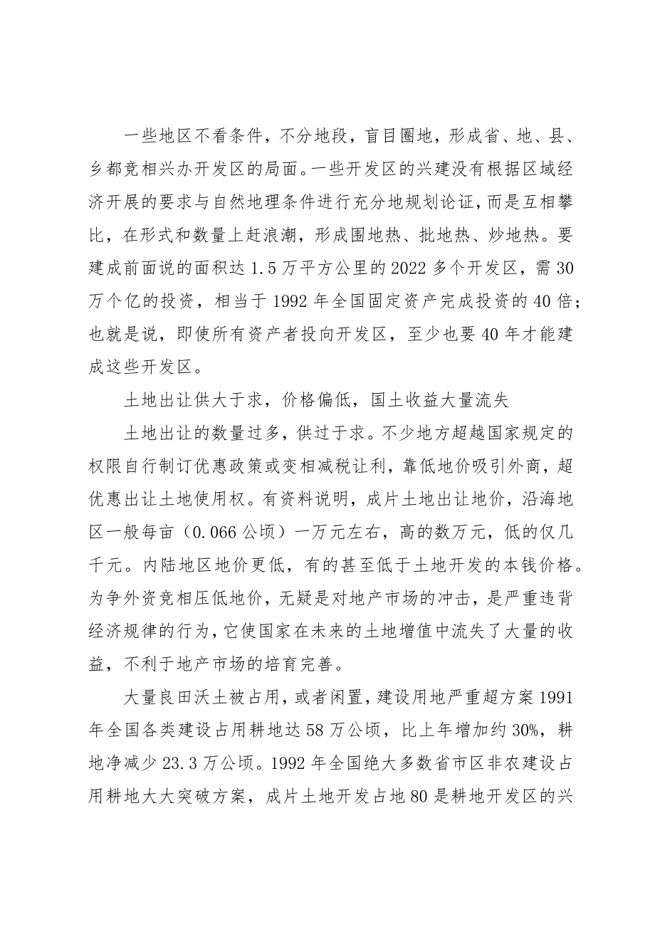 2023年成片土地开发及出让中存在的问题和对策新编.docx_第2页