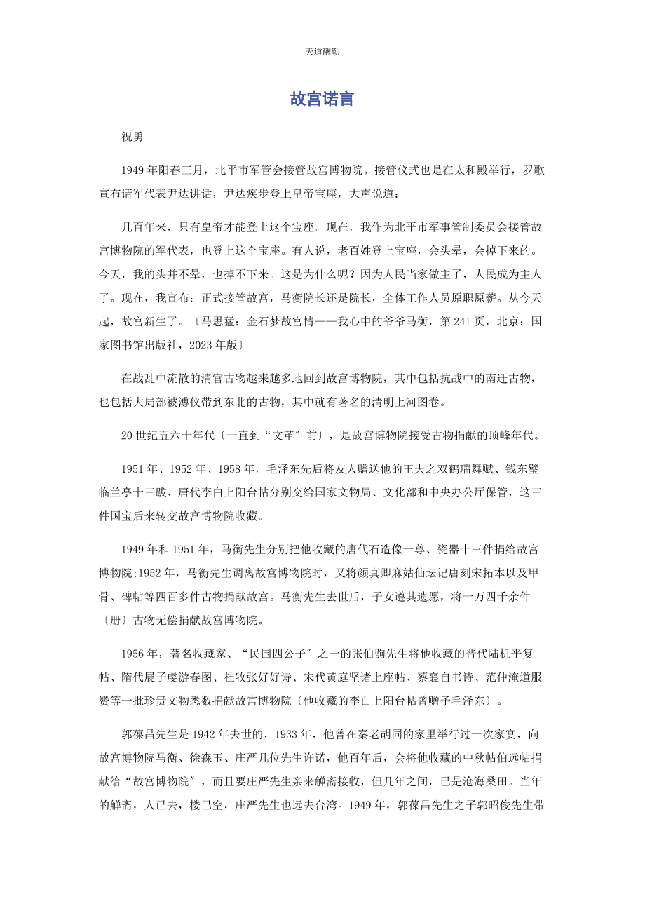 2023年故宫诺言范文.docx_第1页