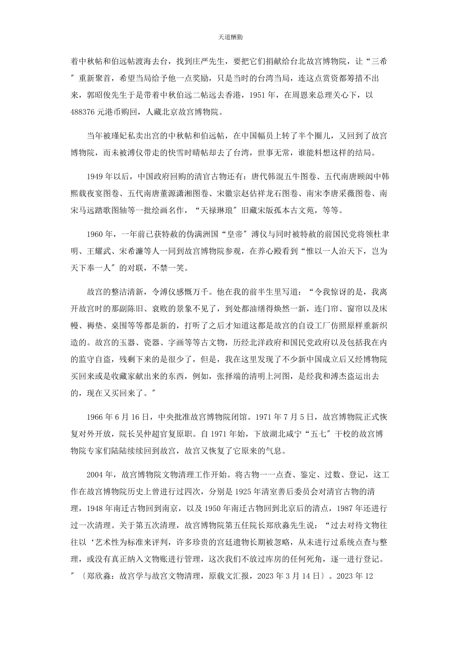 2023年故宫诺言范文.docx_第2页