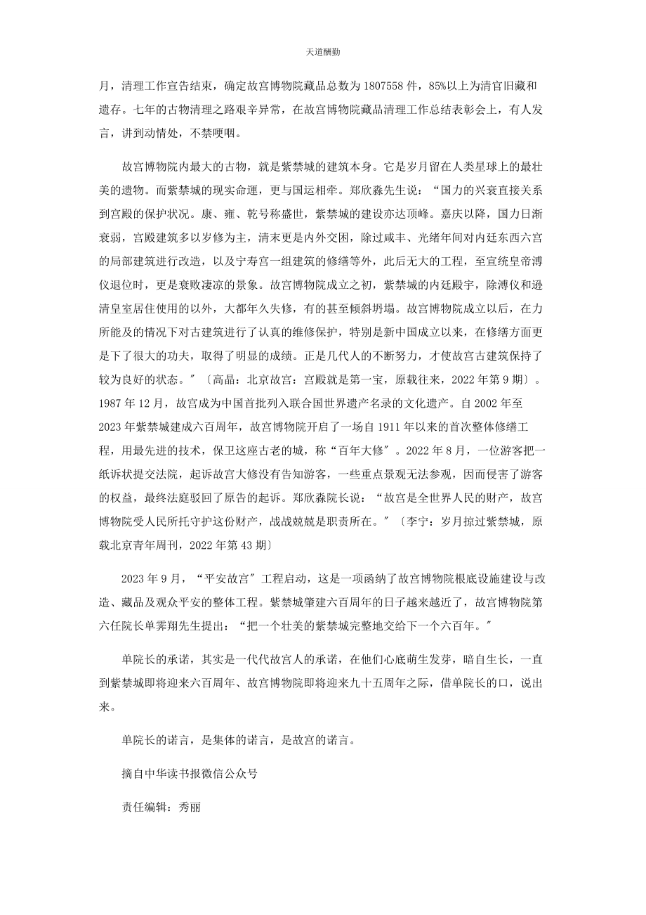 2023年故宫诺言范文.docx_第3页