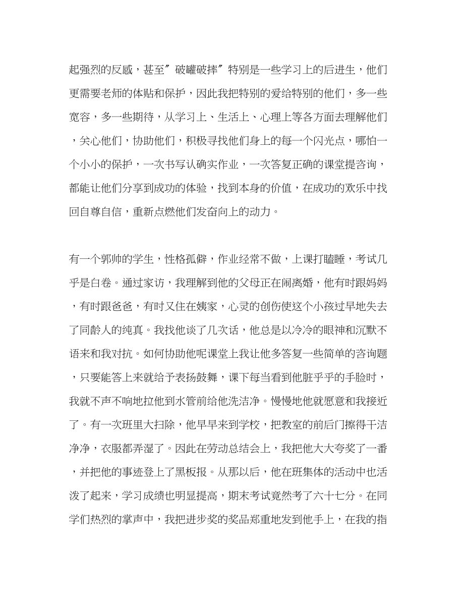 2023年教师师德师风爱心铸师魂.docx_第2页