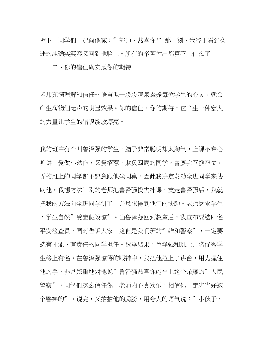 2023年教师师德师风爱心铸师魂.docx_第3页