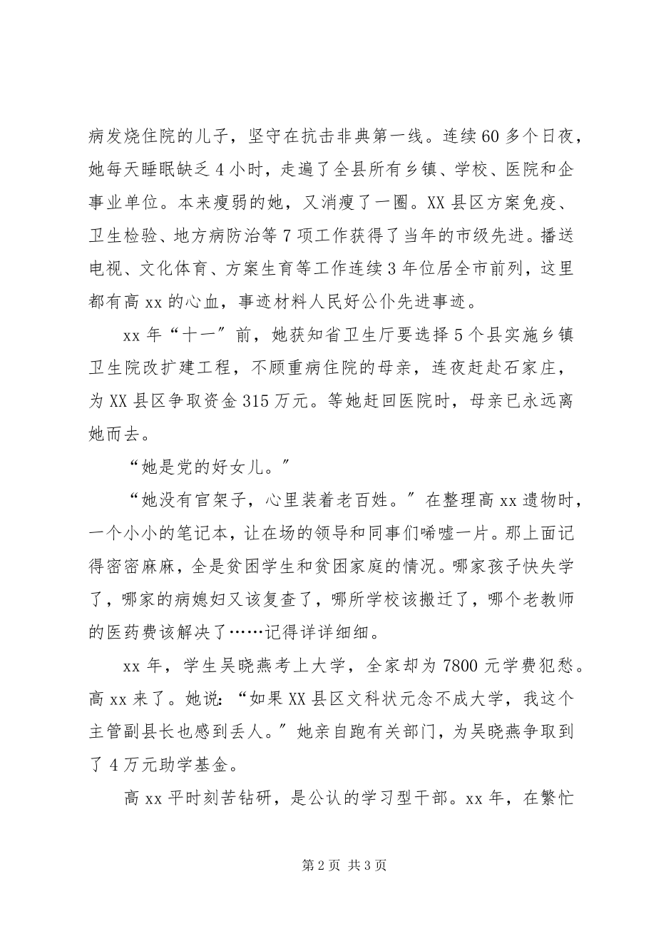 2023年人民好公仆先进事迹材料.docx_第2页