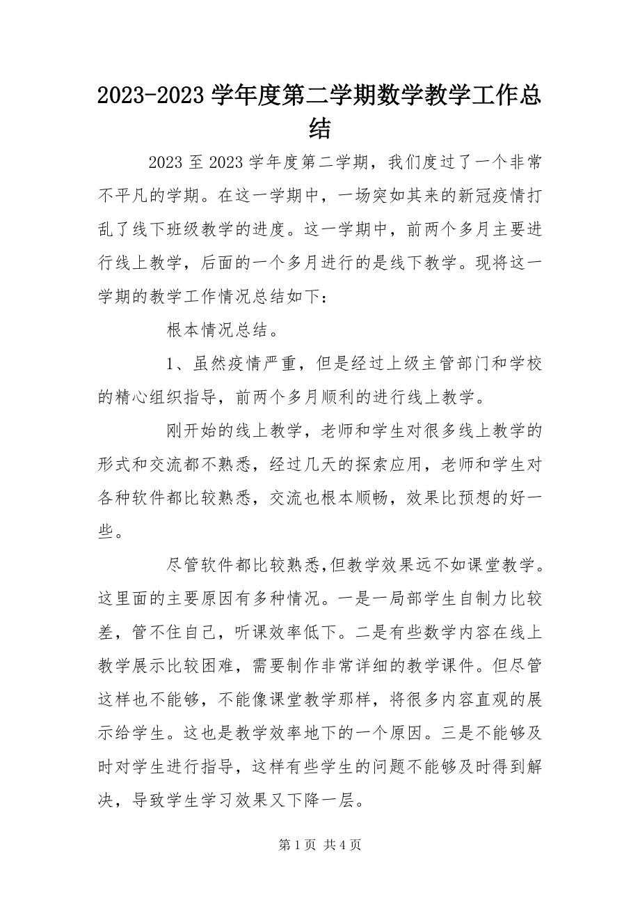 2023年度第二学期数学教学工作总结新编.docx_第1页