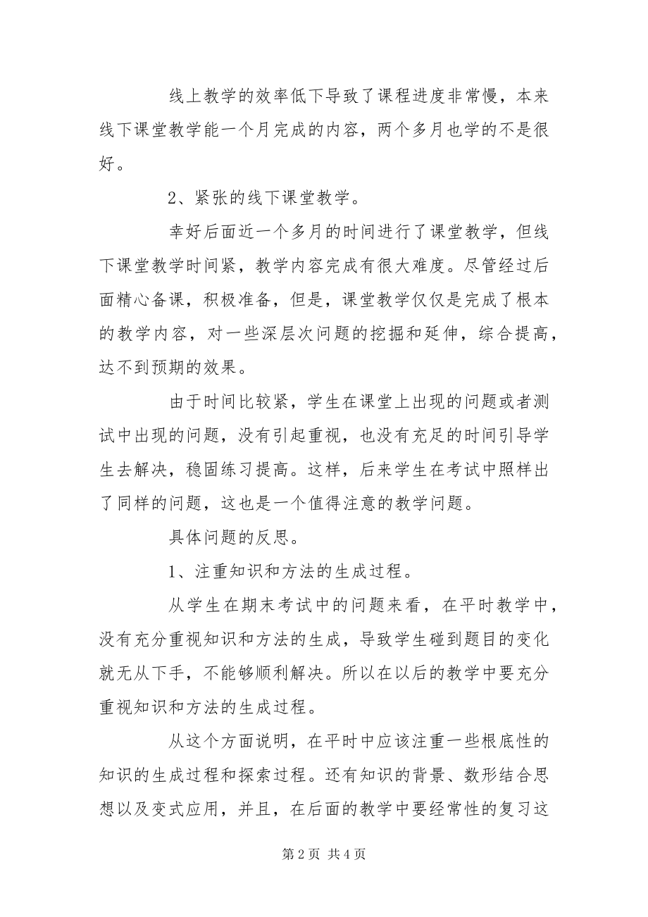 2023年度第二学期数学教学工作总结新编.docx_第2页