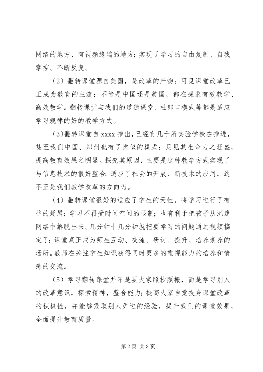 2023年《翻微课堂与微课设计专题讲座》培训心得新编.docx_第2页