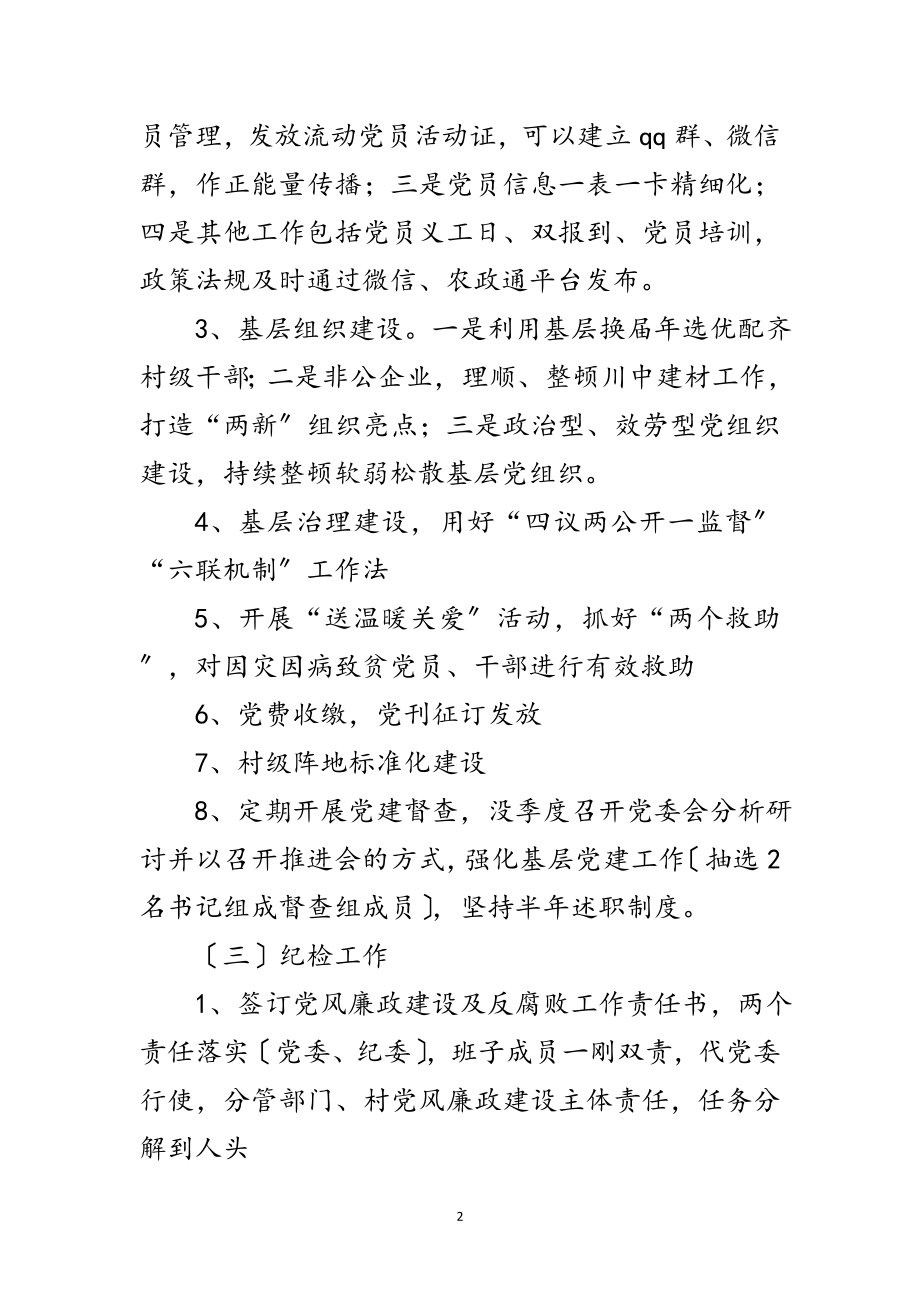 2023年乡党委副书记年分管工作计划范文.doc_第2页