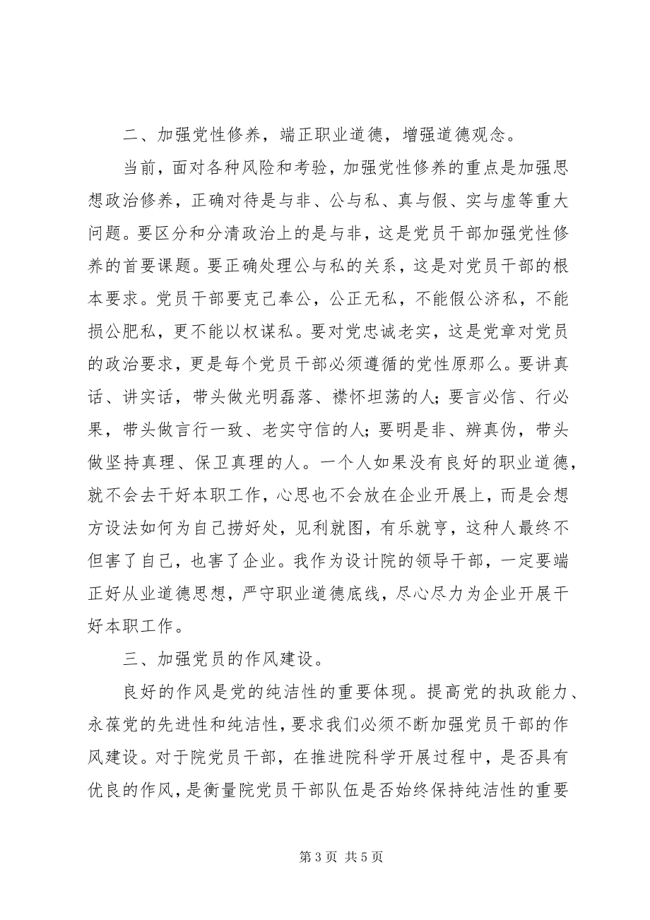 2023年强化廉洁从业意识保持党的纯洁性主题教育学习心得体会.docx_第3页