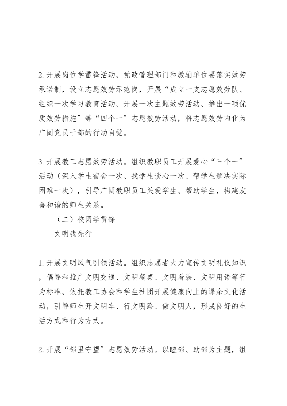 2023年学院年学雷锋志愿服务月活动方案2.doc_第2页