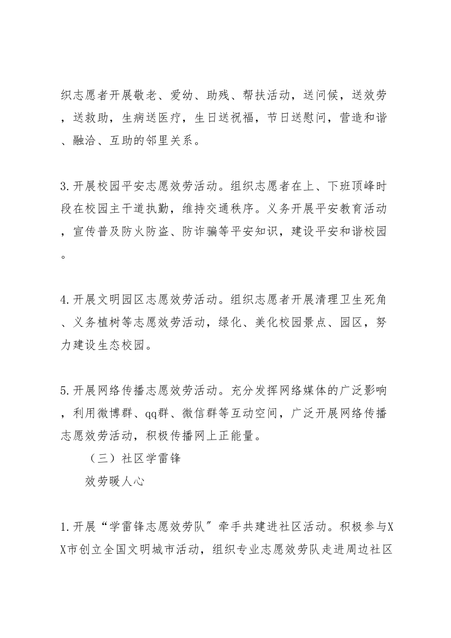 2023年学院年学雷锋志愿服务月活动方案2.doc_第3页