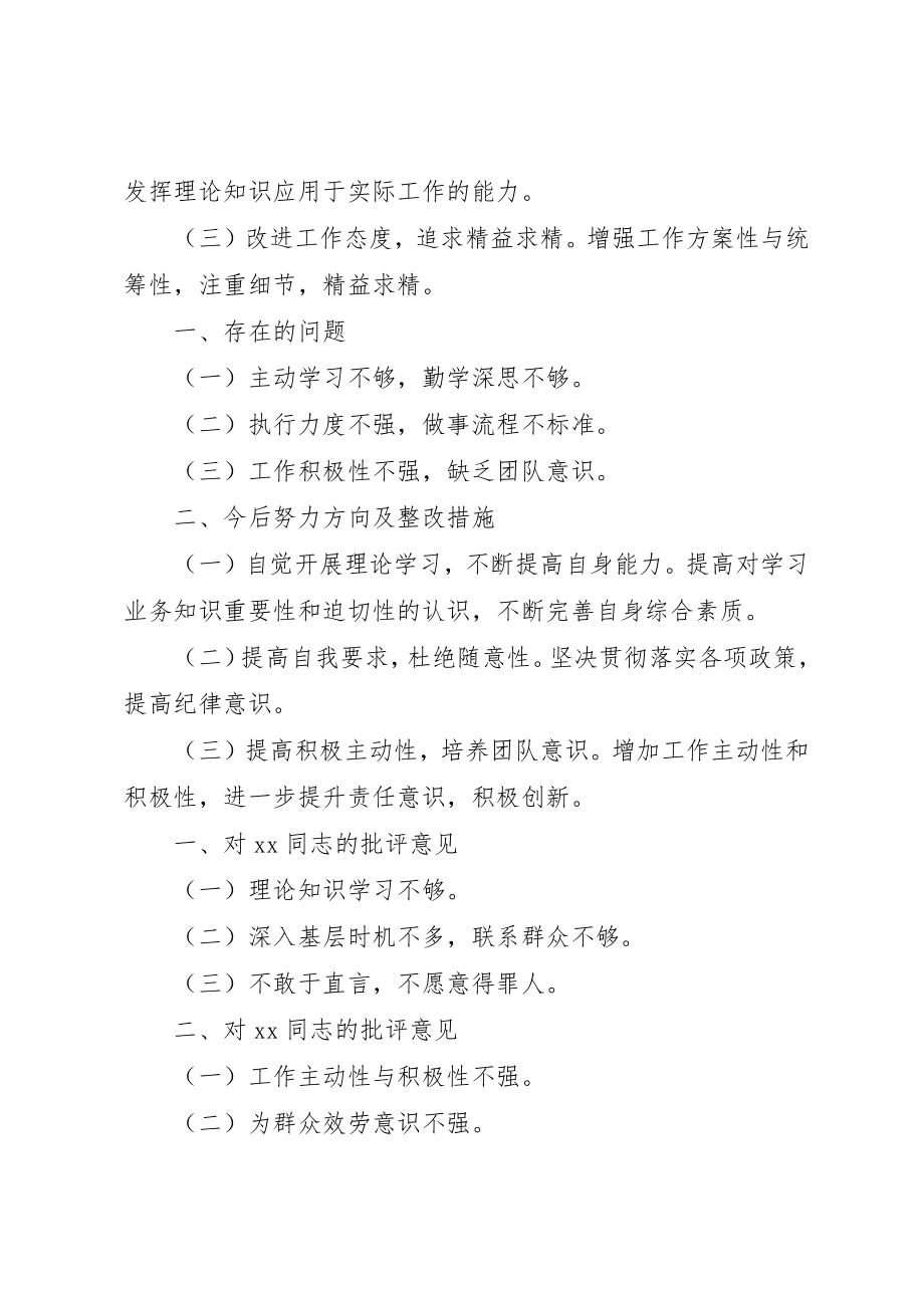 2023年党员自评材料组织生活会党员自评互评材料.docx_第2页