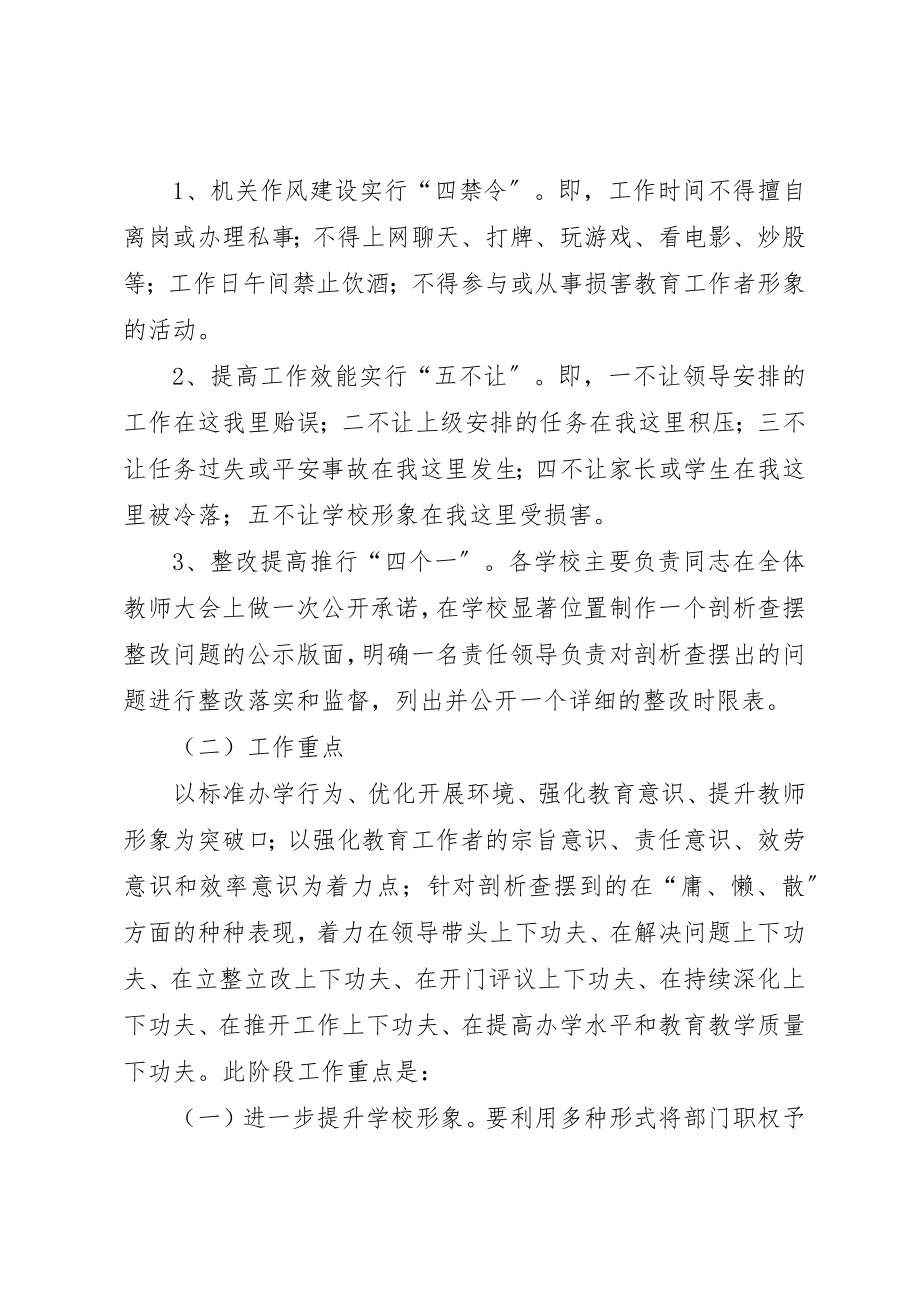 2023年陈青集镇梁湾小学三治三提第三阶段实施方案新编.docx_第2页