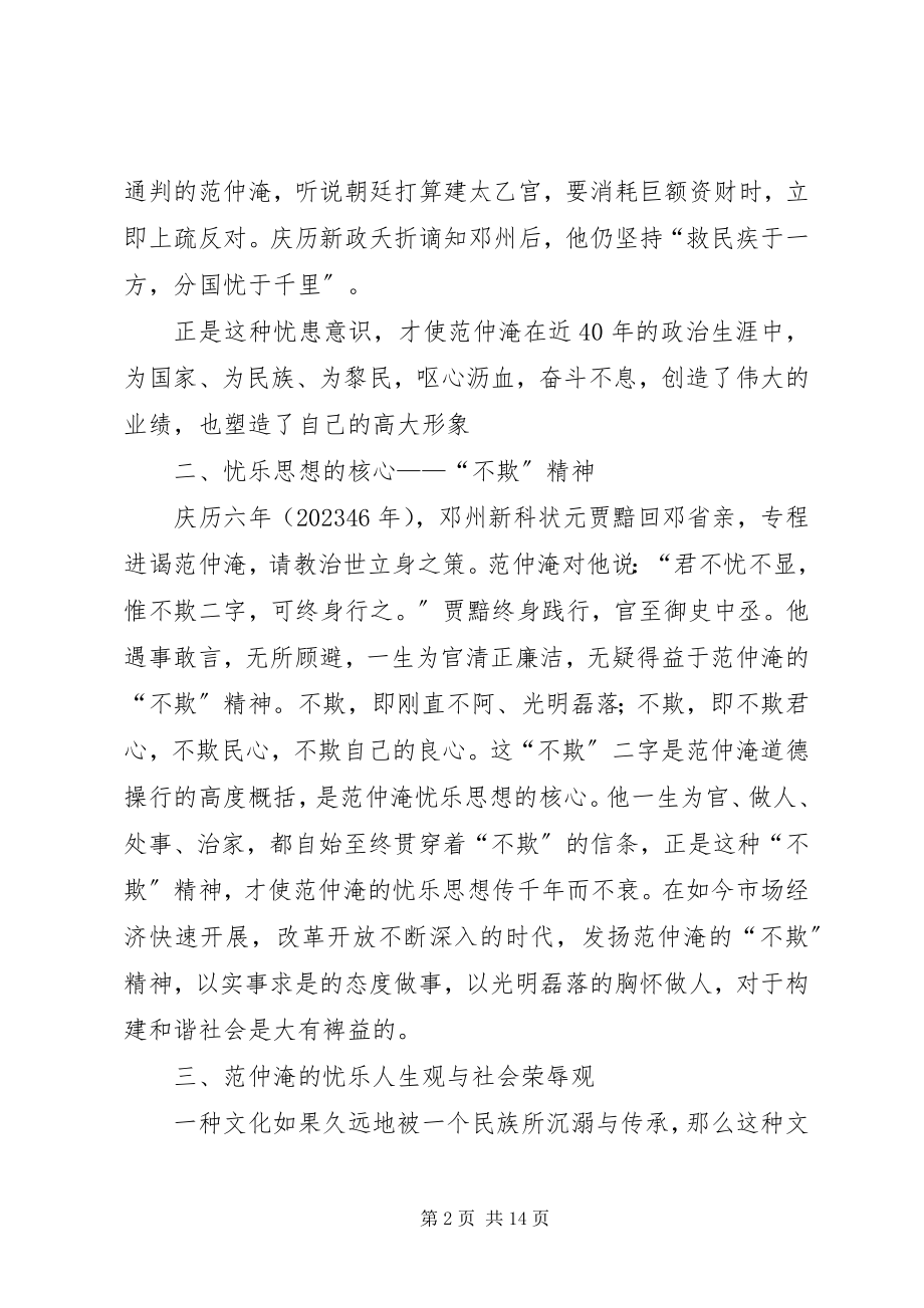 2023年忧乐精神专题学习讨论.docx_第2页