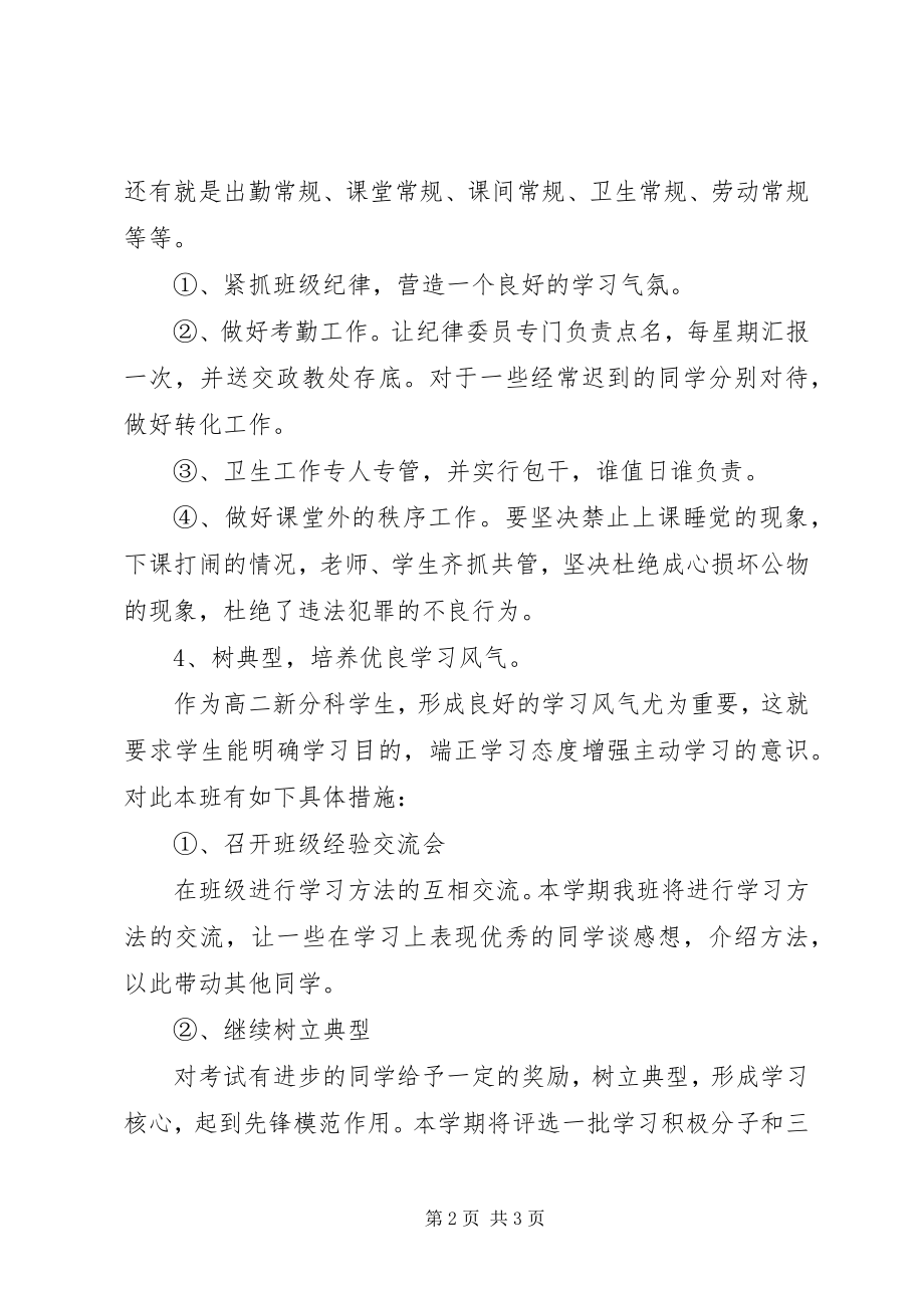 2023年高中二年级班班主任工作计划.docx_第2页