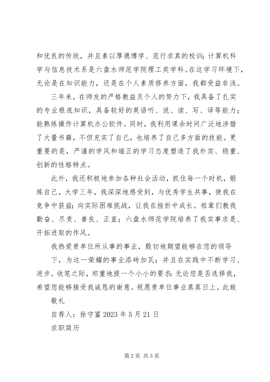 2023年事业单位工作人员个人简历表.docx_第2页