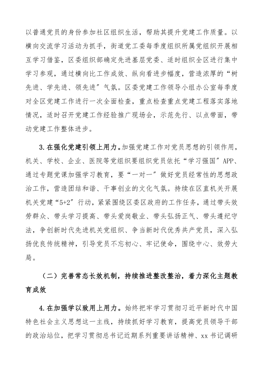 2023年基层党建工作问题整改方案基层党建整改方案区级精编.docx_第3页