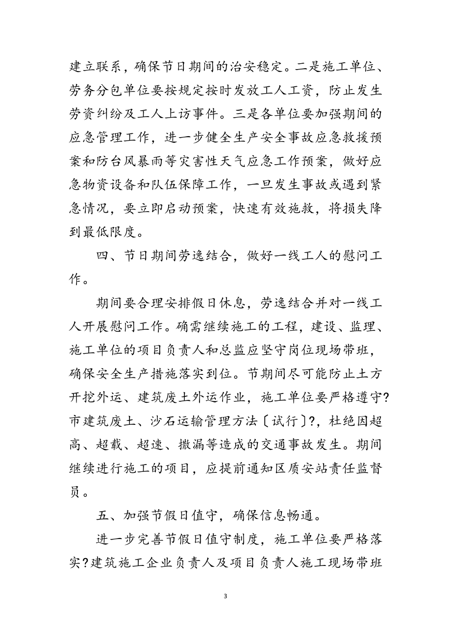 2023年工程安稳应急监管通知范文.doc_第3页