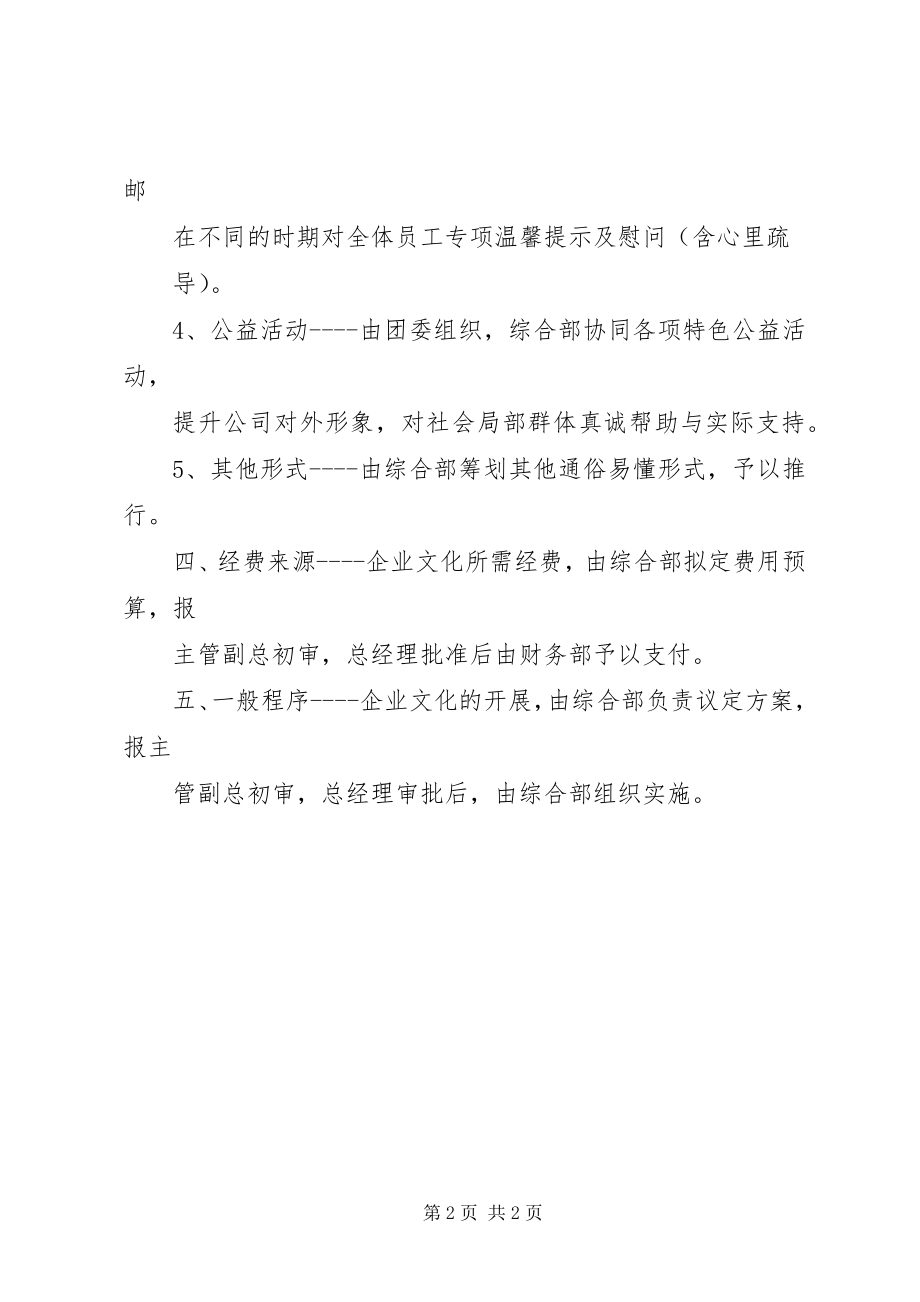 2023年企业安全文化建设管理制度专题.docx_第2页