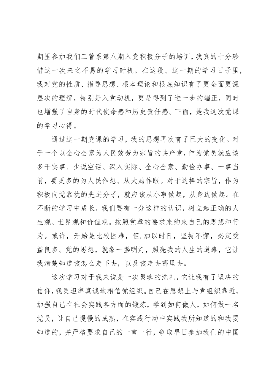 2023年党课学员培训考核表个人鉴定.docx_第3页