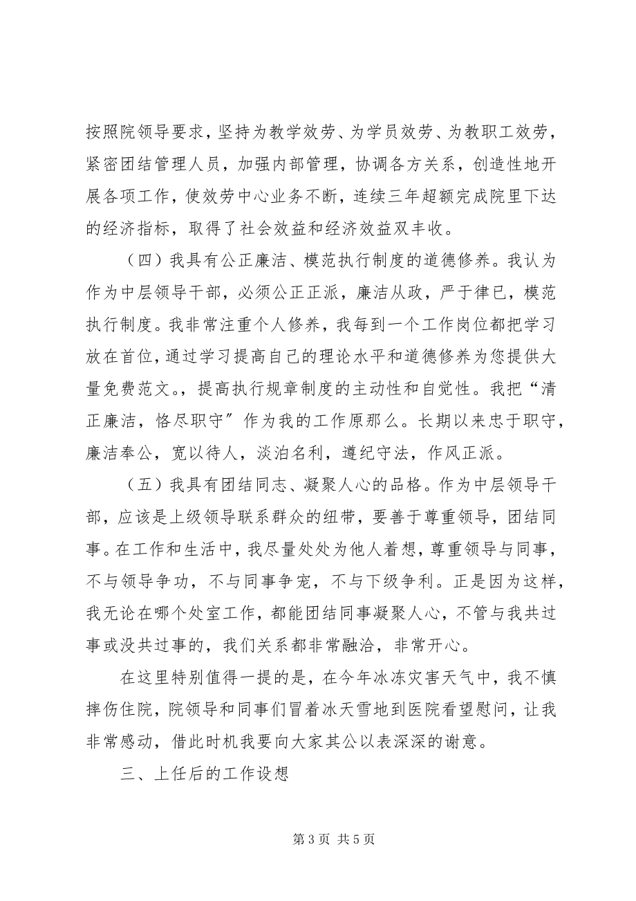 2023年学院正处领导竞聘演讲稿.docx_第3页