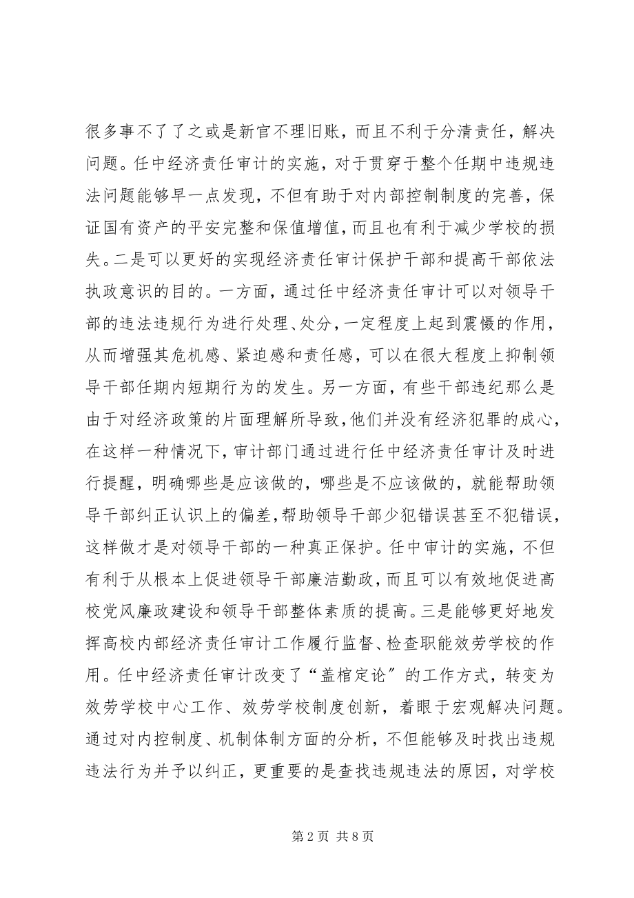 2023年反腐倡廉形势下经济责任审计的思考.docx_第2页