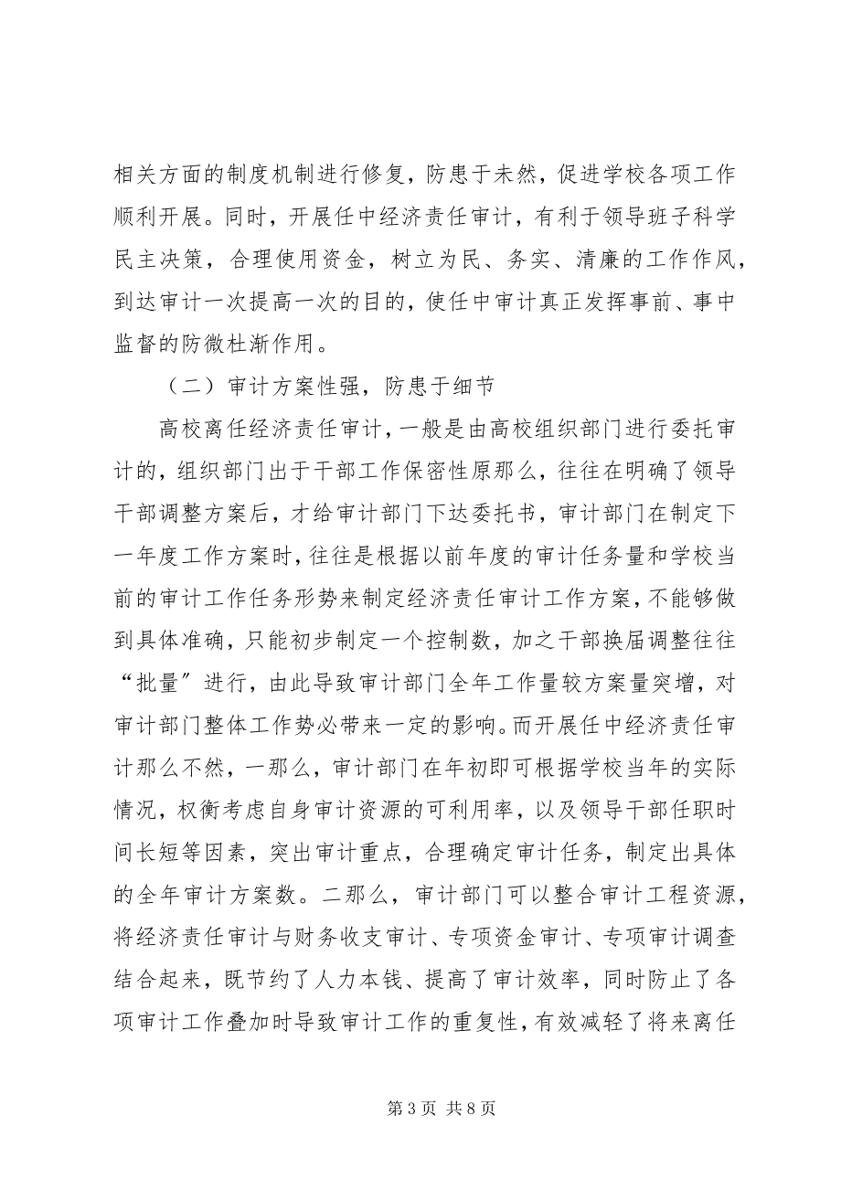 2023年反腐倡廉形势下经济责任审计的思考.docx_第3页