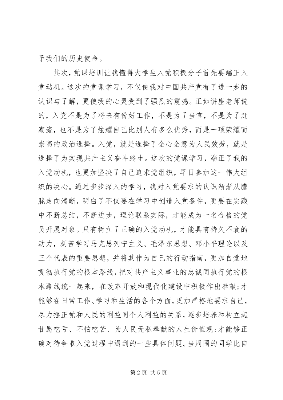 2023年上党课学习心得体会.docx_第2页