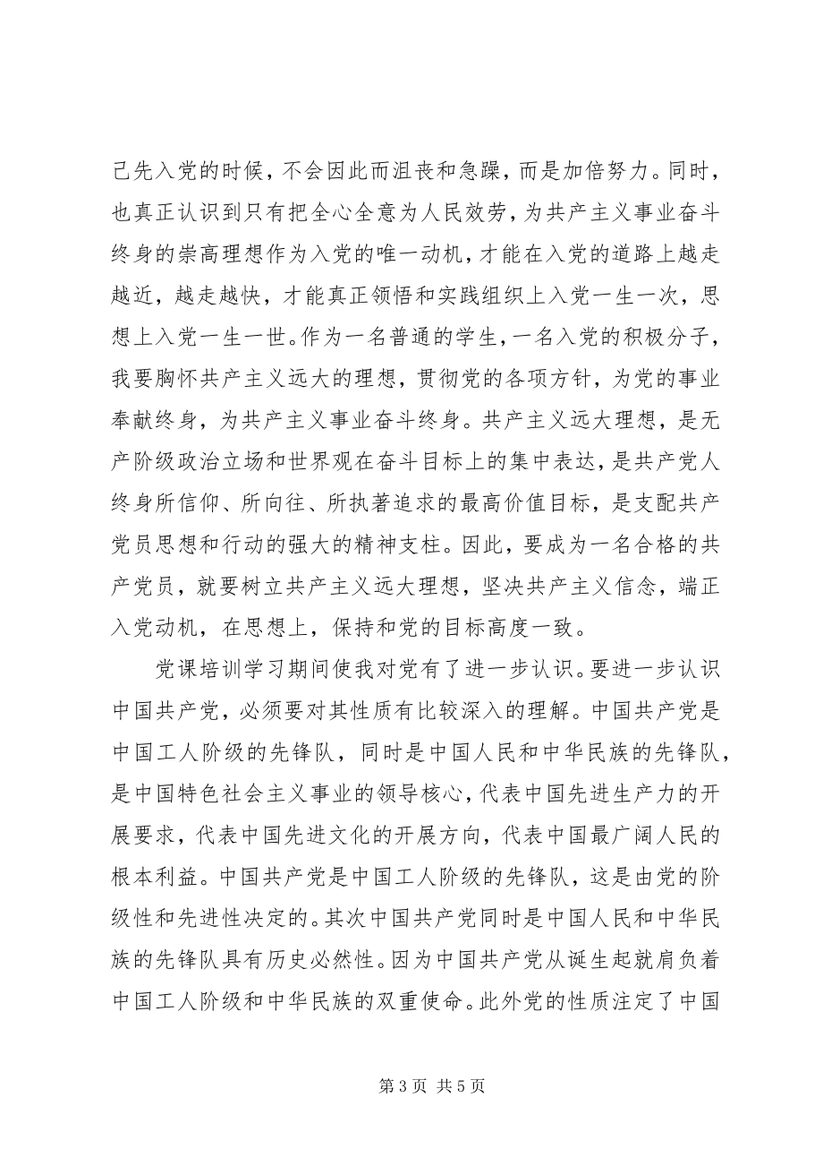 2023年上党课学习心得体会.docx_第3页