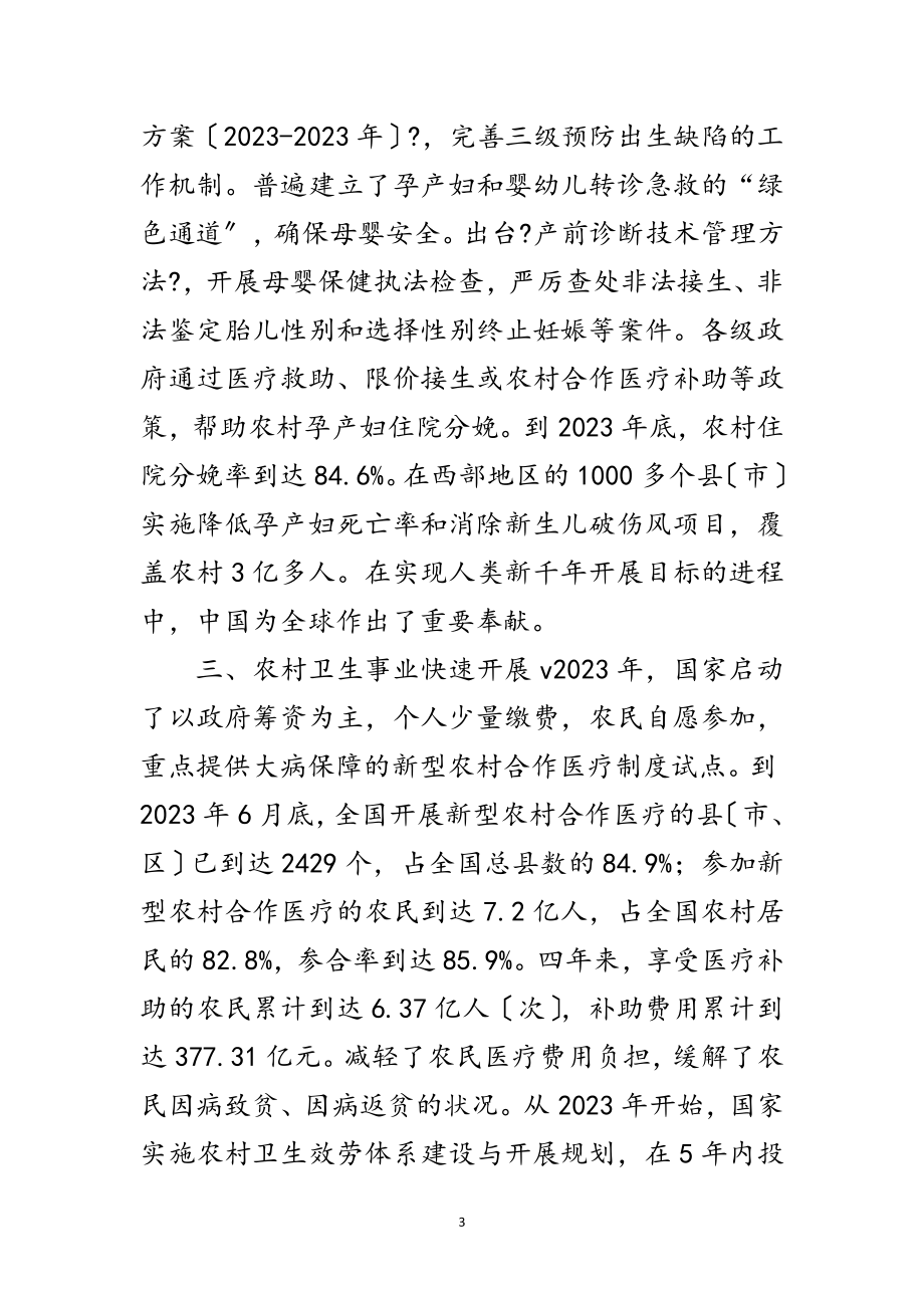 2023年卫生部：城乡医疗条件改善 部分群众看病有困难范文.doc_第3页