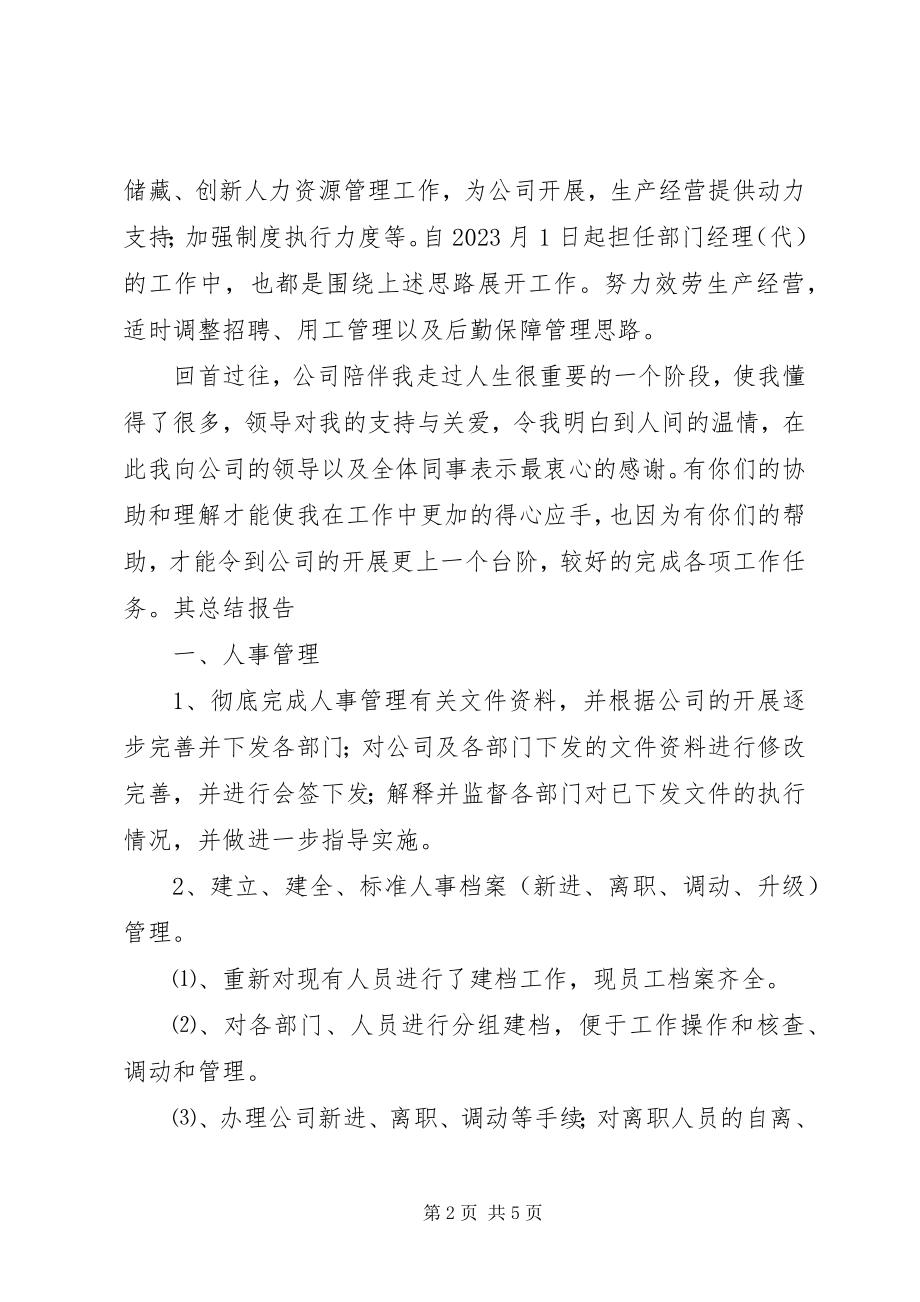 2023年行政人事部门终的工作总结.docx_第2页