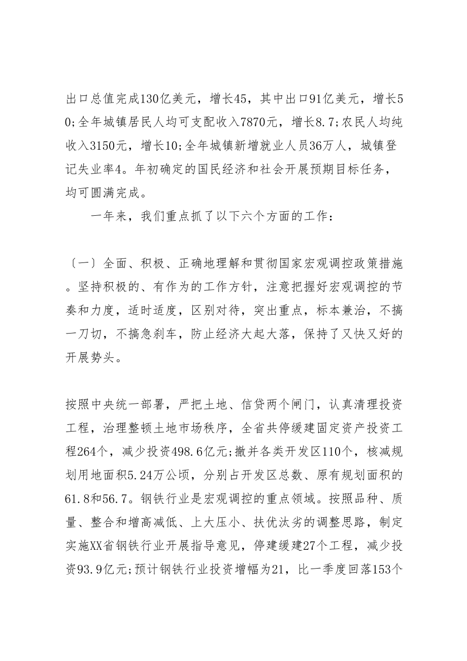 2023年全省经济会议致辞.doc_第2页