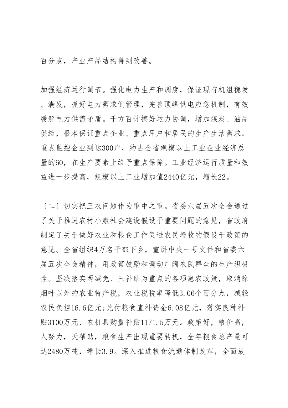 2023年全省经济会议致辞.doc_第3页