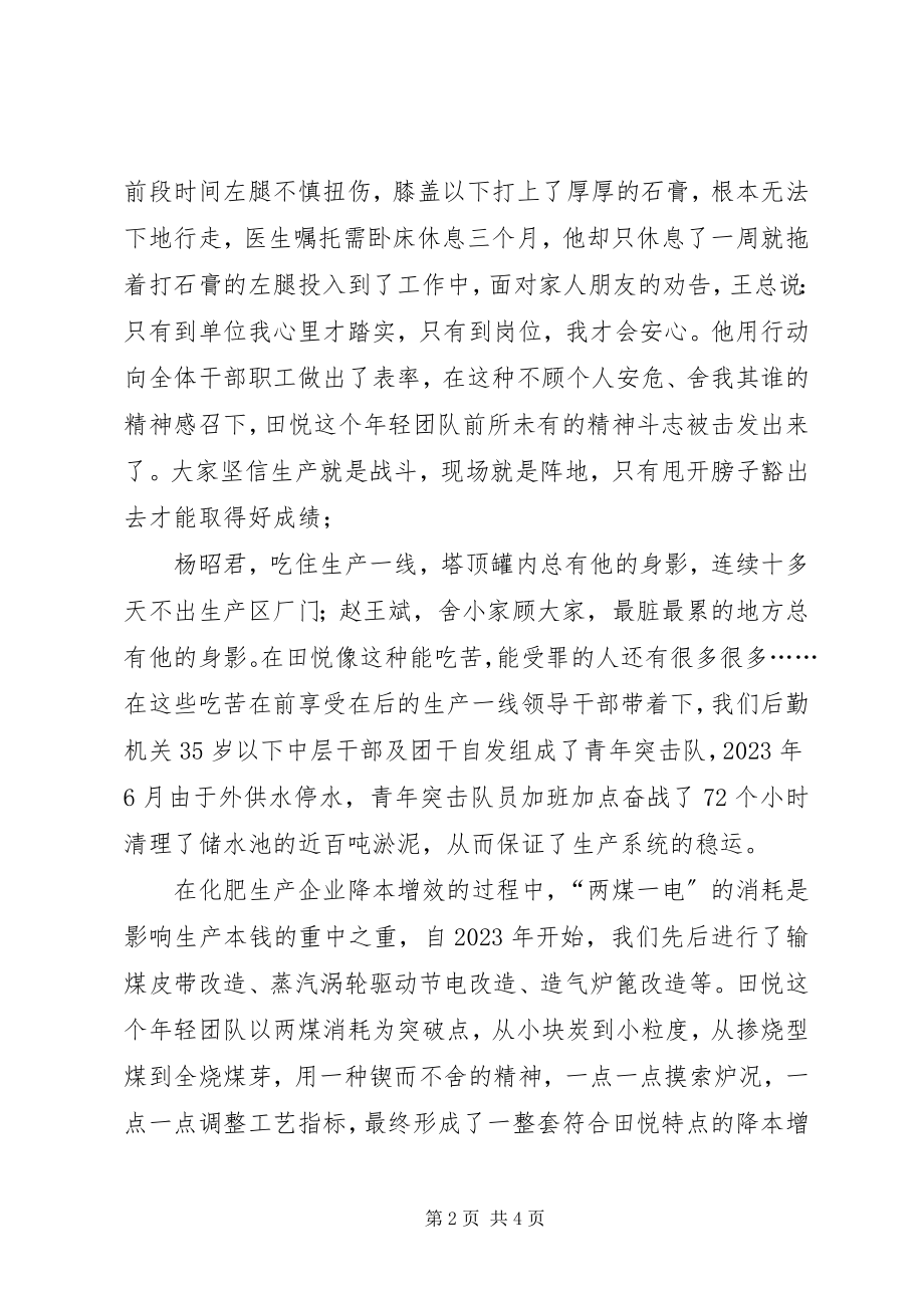 2023年公司青工思想交流会讲话稿.docx_第2页