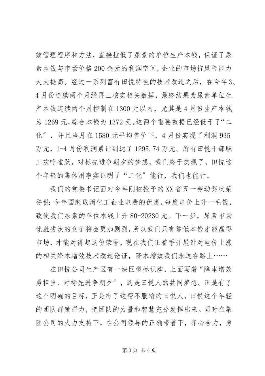 2023年公司青工思想交流会讲话稿.docx_第3页