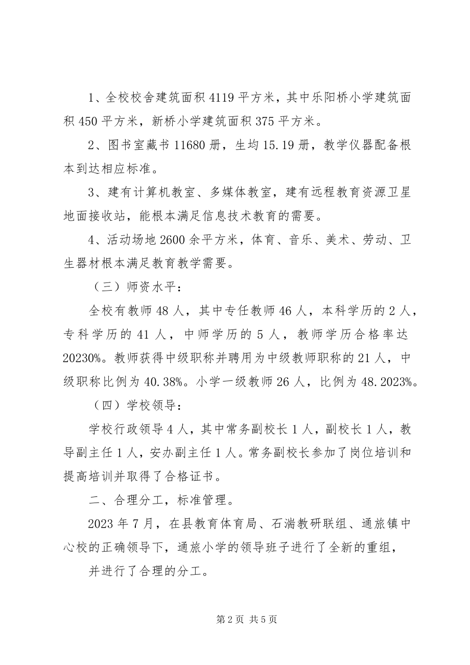 2023年汇报材料摸清家底规范管理.docx_第2页