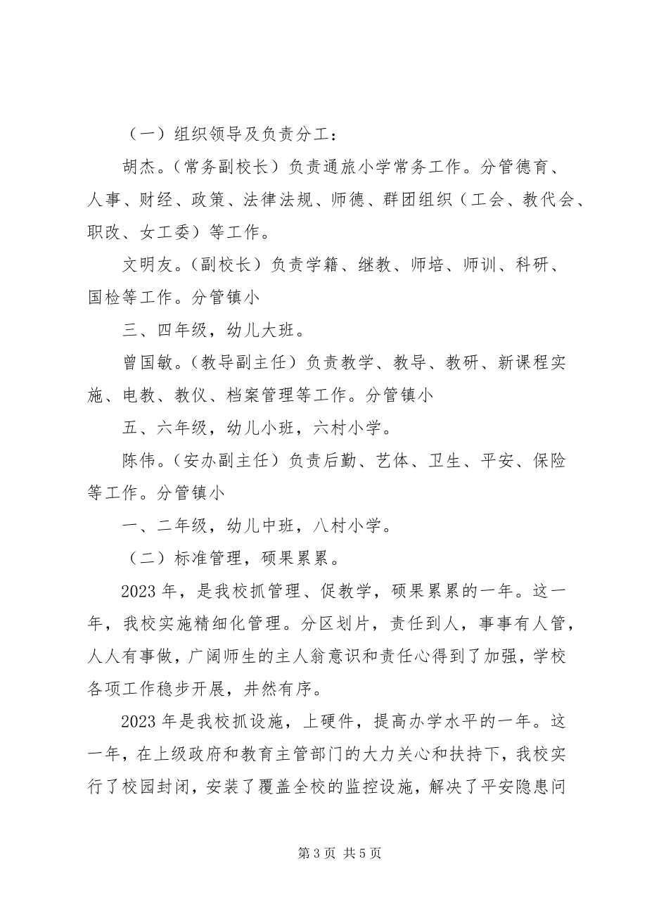 2023年汇报材料摸清家底规范管理.docx_第3页