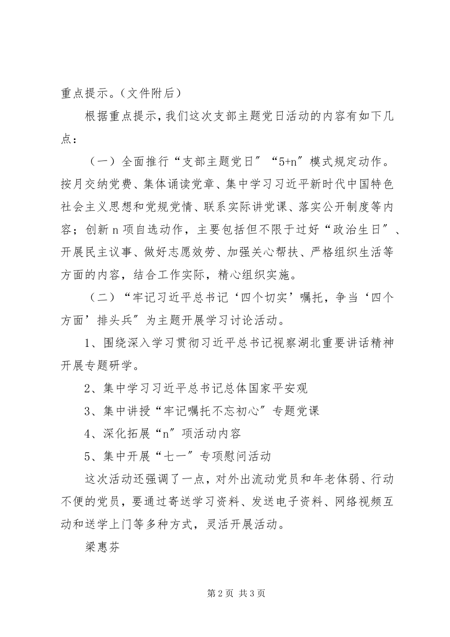 2023年6月支部委员会会议记录.docx_第2页