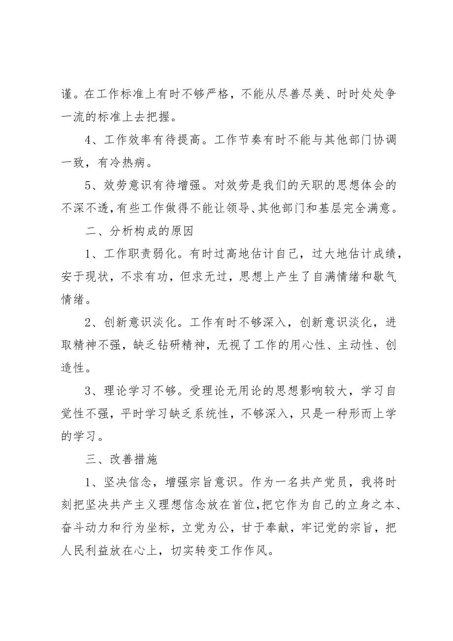 2023年党员对照6个方面检查材料.docx_第2页