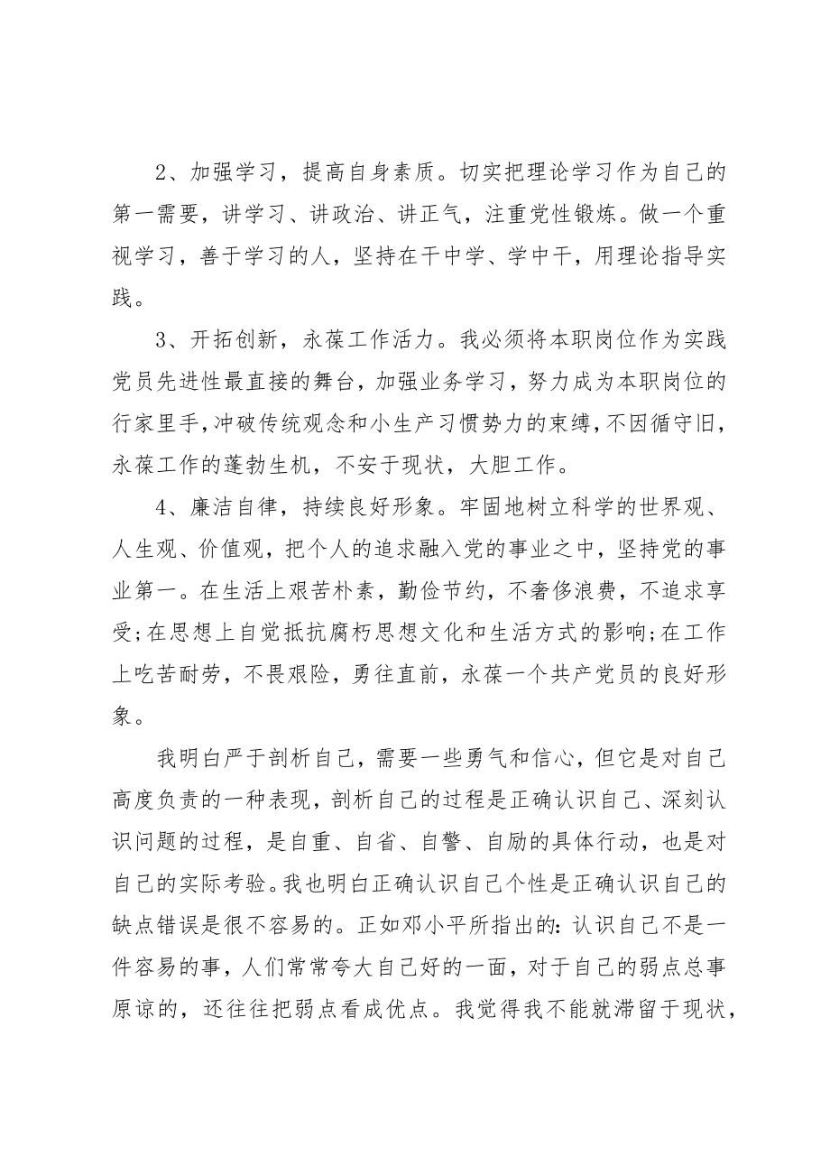 2023年党员对照6个方面检查材料.docx_第3页