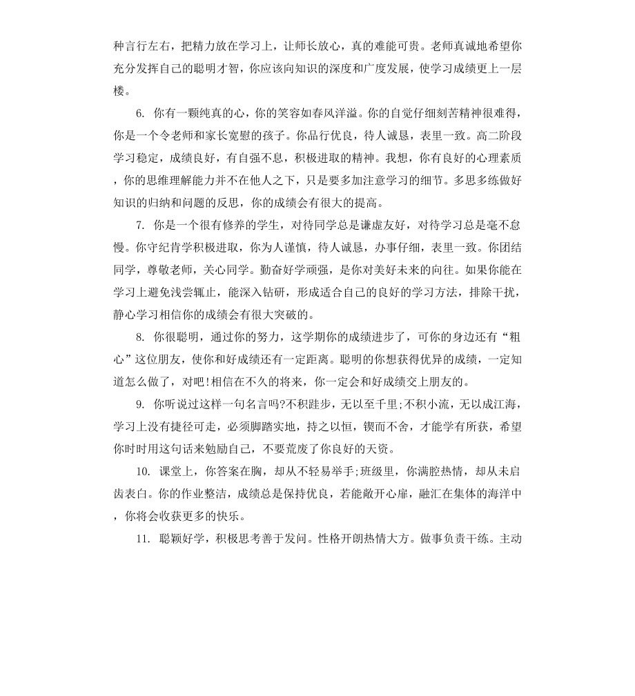 高一上学期差生评语.docx_第2页