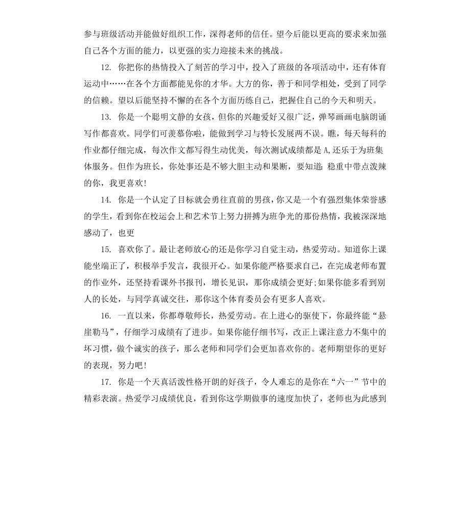 高一上学期差生评语.docx_第3页